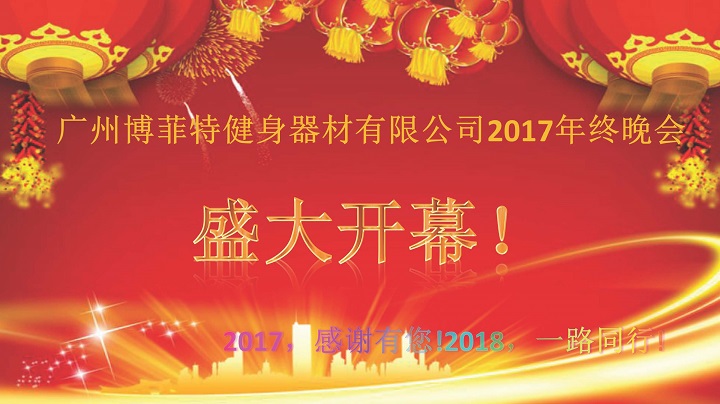 广州在线免费观看亚洲麻豆健身器材2017年终晚会